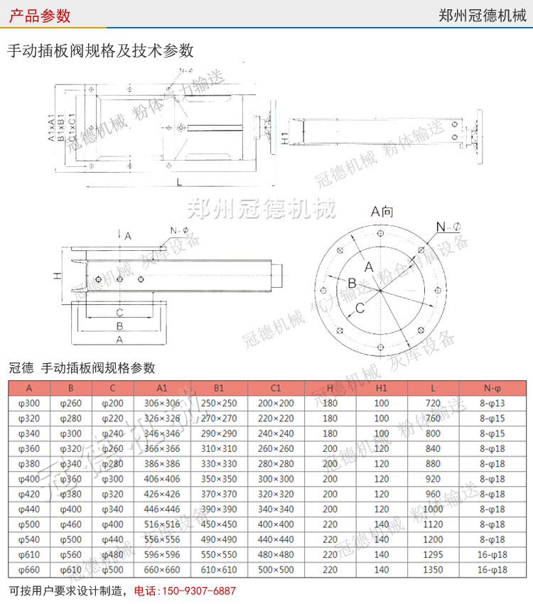 冠德手動插板閥尺寸參數(shù)